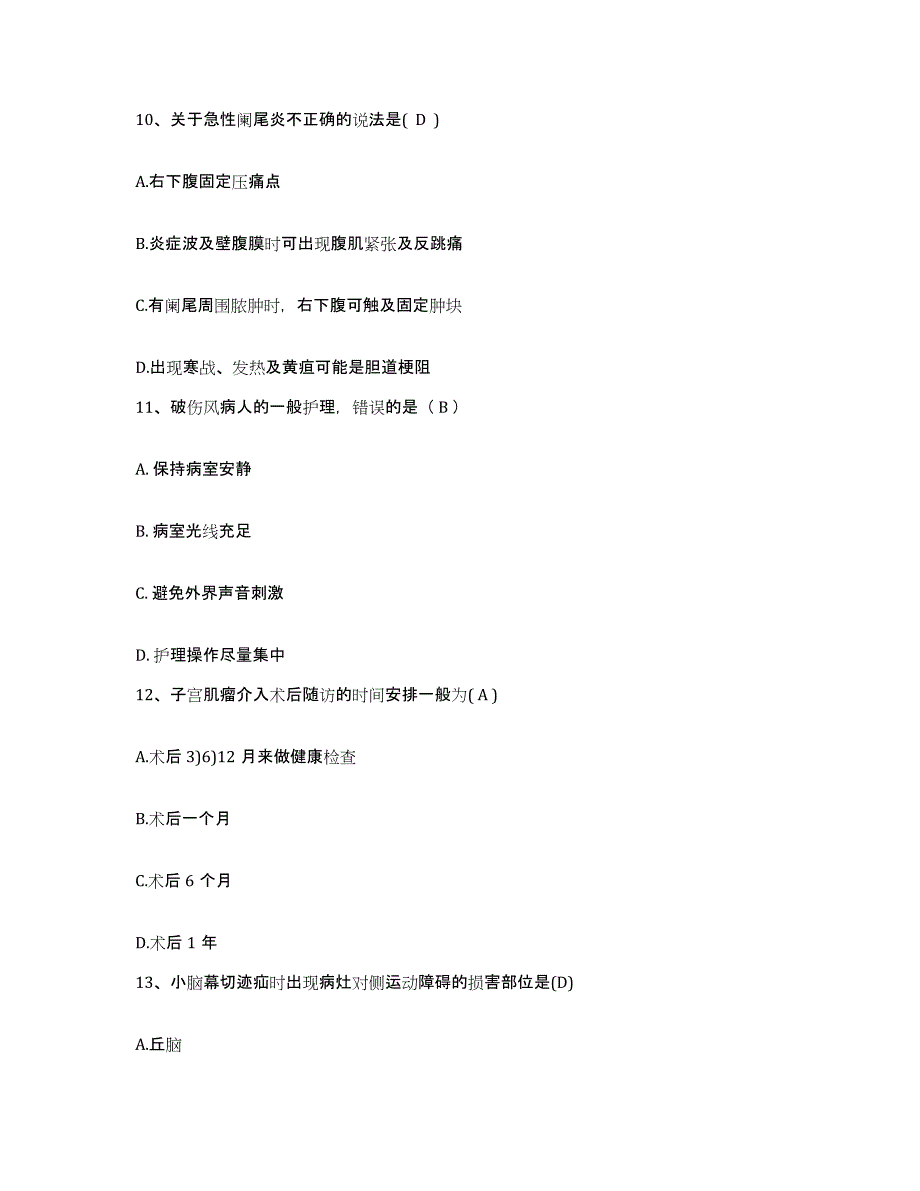 备考2025辽宁省阜新市海州区人民医院护士招聘通关试题库(有答案)_第4页