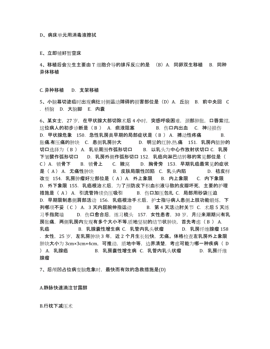 备考2025浙江省庆元县荷地医院护士招聘题库练习试卷A卷附答案_第2页