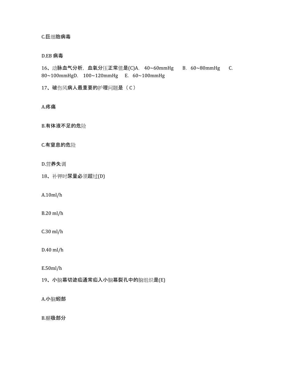 备考2025浙江省庆元县荷地医院护士招聘题库练习试卷A卷附答案_第5页