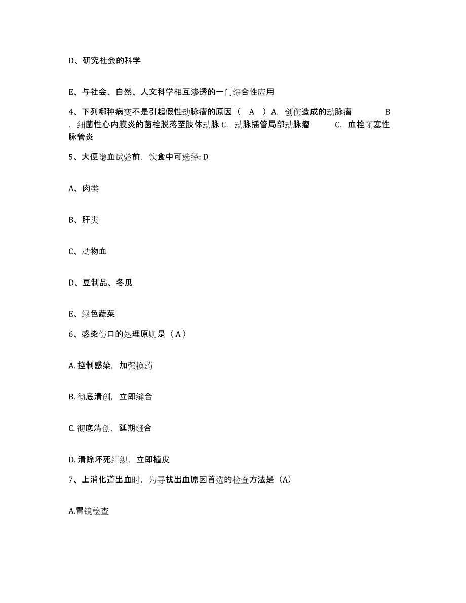 备考2025辽宁省阜新县中医院护士招聘每日一练试卷B卷含答案_第2页