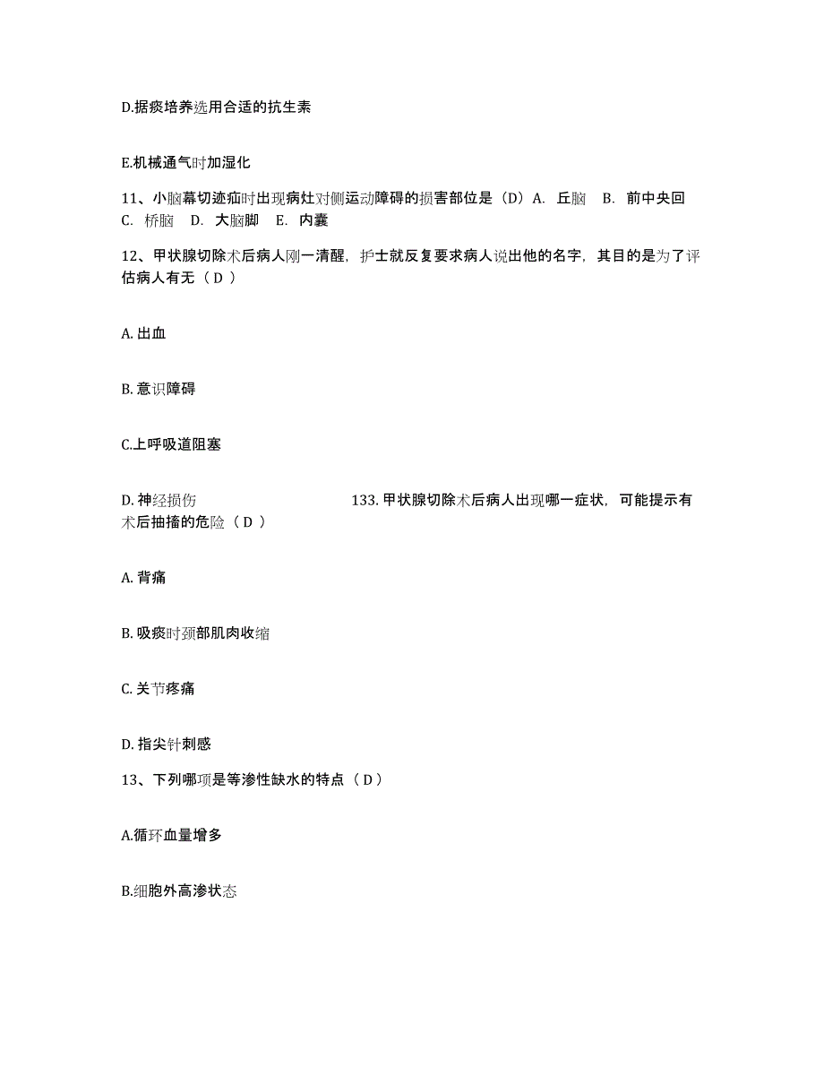 备考2025辽宁省阜新县中医院护士招聘每日一练试卷B卷含答案_第4页