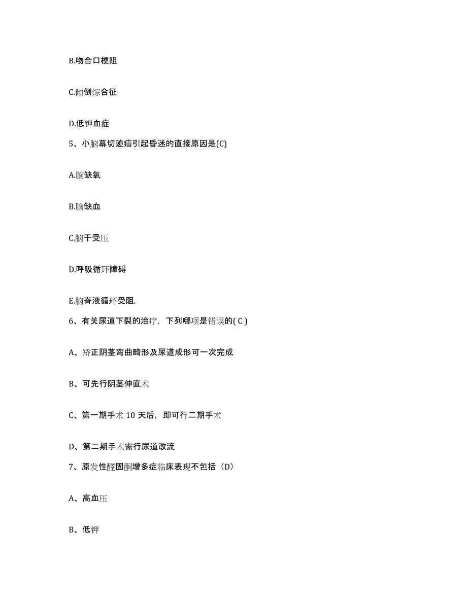 备考2025辽宁省大连市大连纺织厂职工医院护士招聘真题练习试卷A卷附答案_第2页