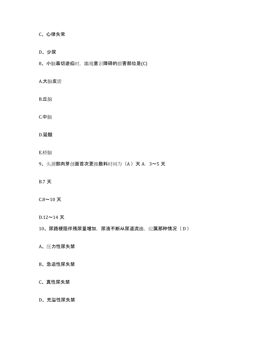 备考2025辽宁省大连市大连纺织厂职工医院护士招聘真题练习试卷A卷附答案_第3页