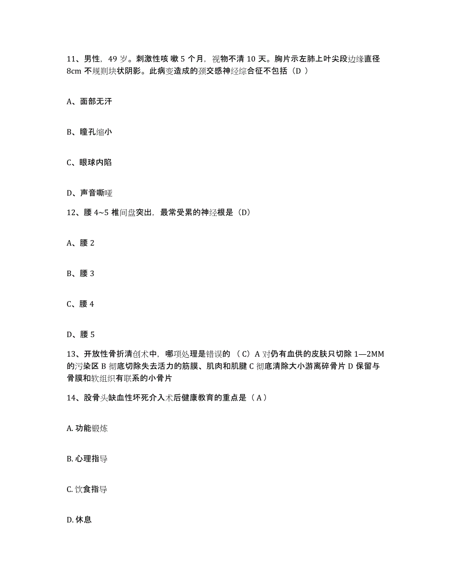 备考2025辽宁省大连市大连纺织厂职工医院护士招聘真题练习试卷A卷附答案_第4页