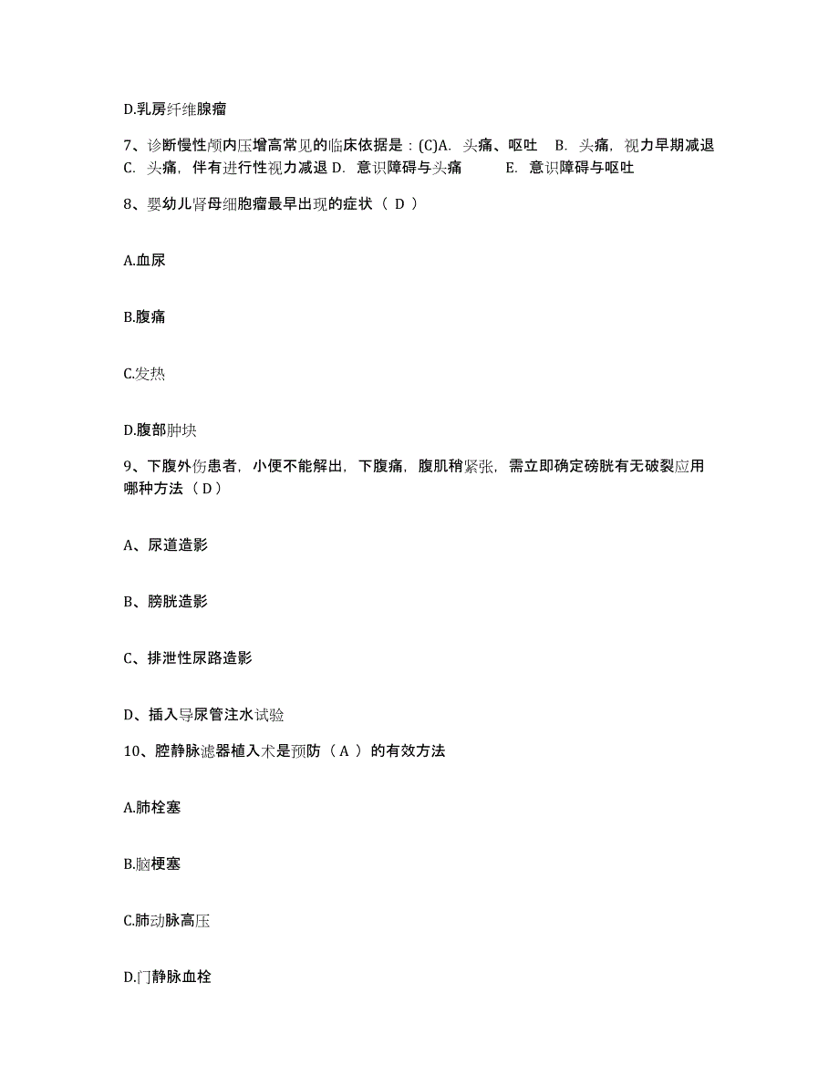 备考2025辽宁省辽阳市辽阳中医药学校教学医院护士招聘基础试题库和答案要点_第3页