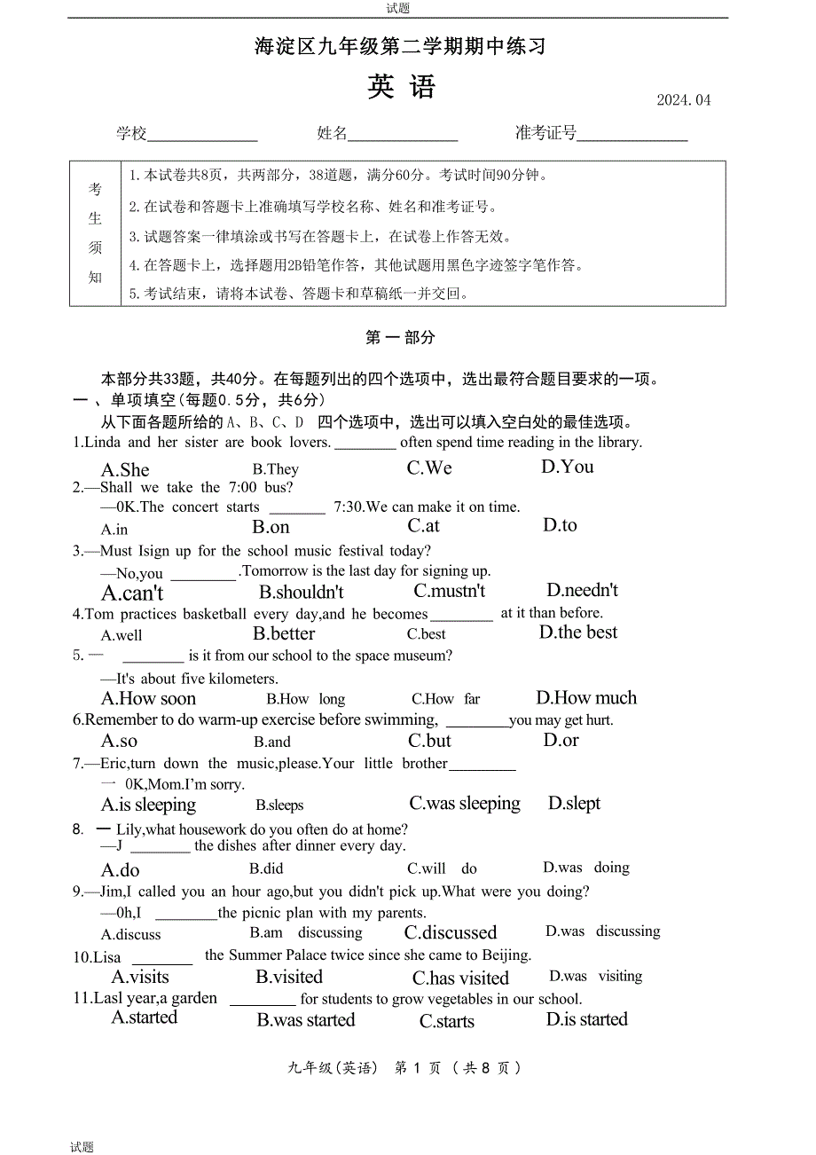 2024年北京海淀区九年级初三一模英语试题_第1页