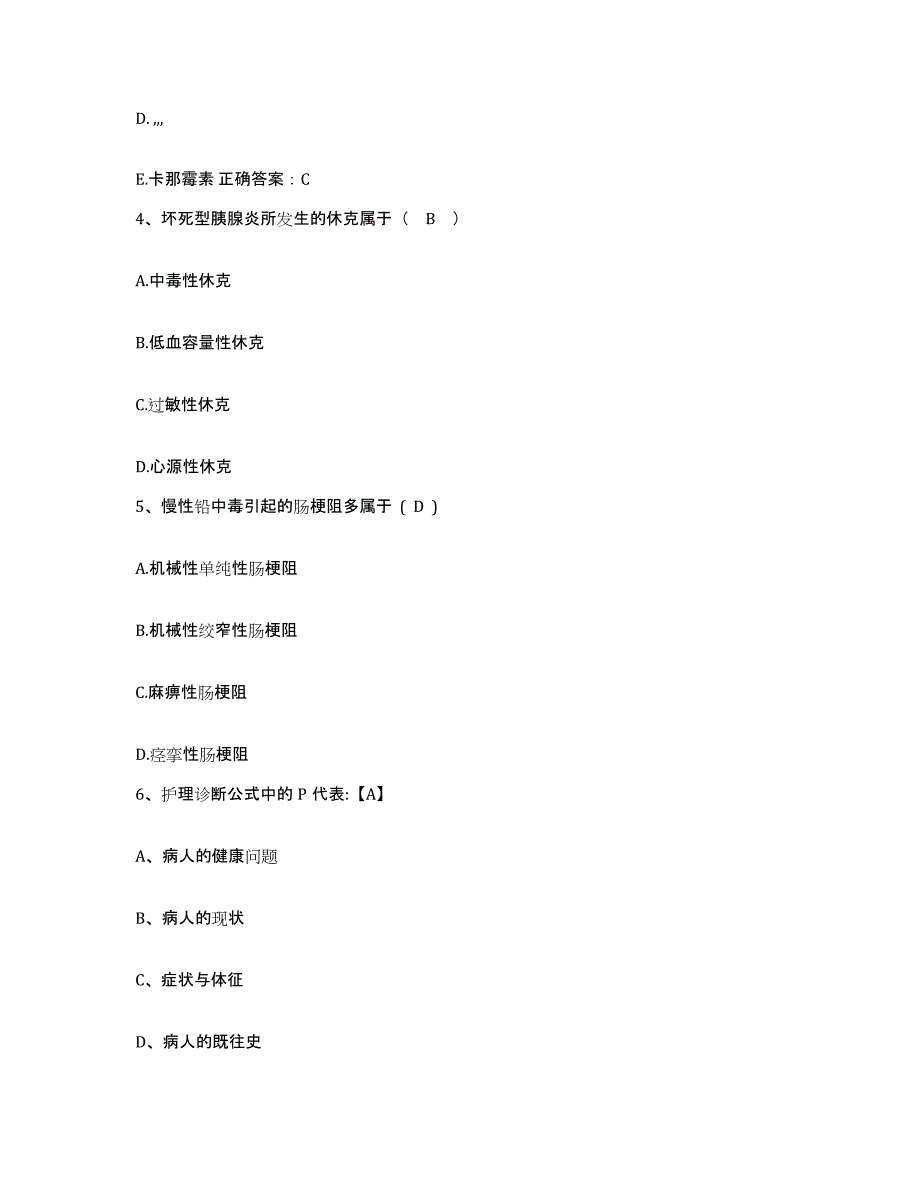 备考2025黑龙江省苇河林业局职工医院护士招聘每日一练试卷A卷含答案_第2页