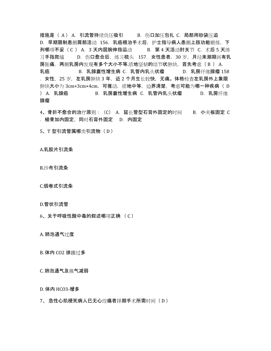 备考2025辽宁省庄河市康复医院护士招聘模拟考试试卷A卷含答案_第2页