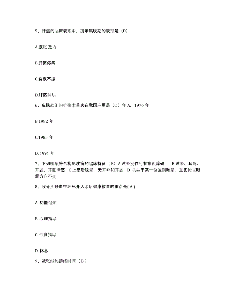 备考2025浙江省舟山市舟山海洋渔业公司职工医院护士招聘综合练习试卷A卷附答案_第2页