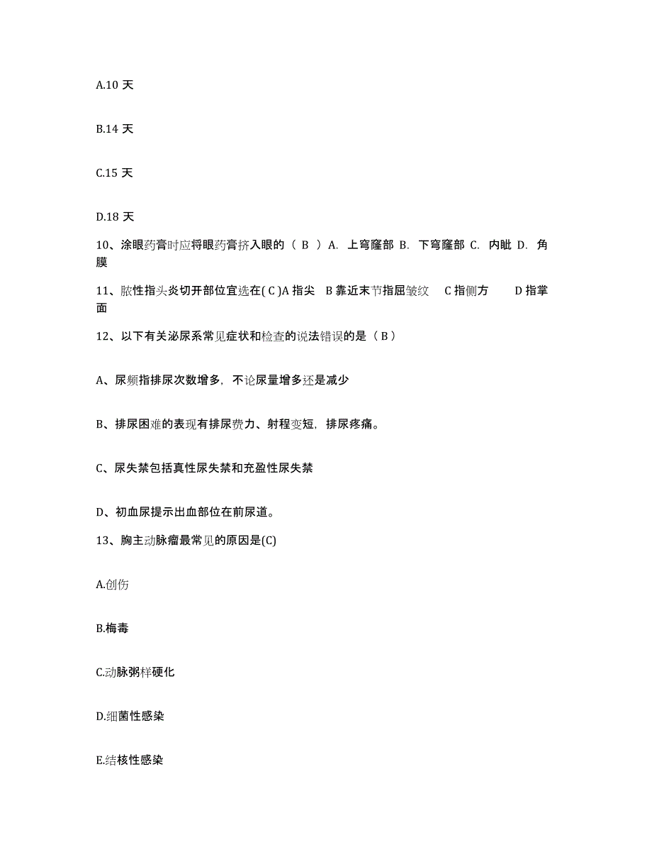 备考2025浙江省舟山市舟山海洋渔业公司职工医院护士招聘综合练习试卷A卷附答案_第3页