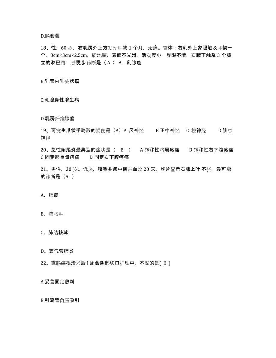 备考2025浙江省舟山市舟山海洋渔业公司职工医院护士招聘综合练习试卷A卷附答案_第5页