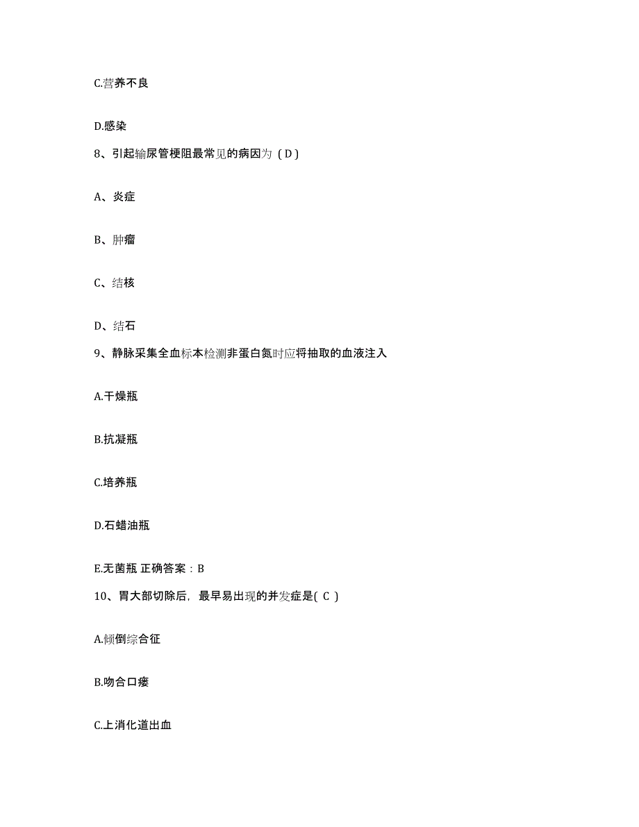 备考2025辽宁省沈阳市公安局安康医院护士招聘能力检测试卷A卷附答案_第3页