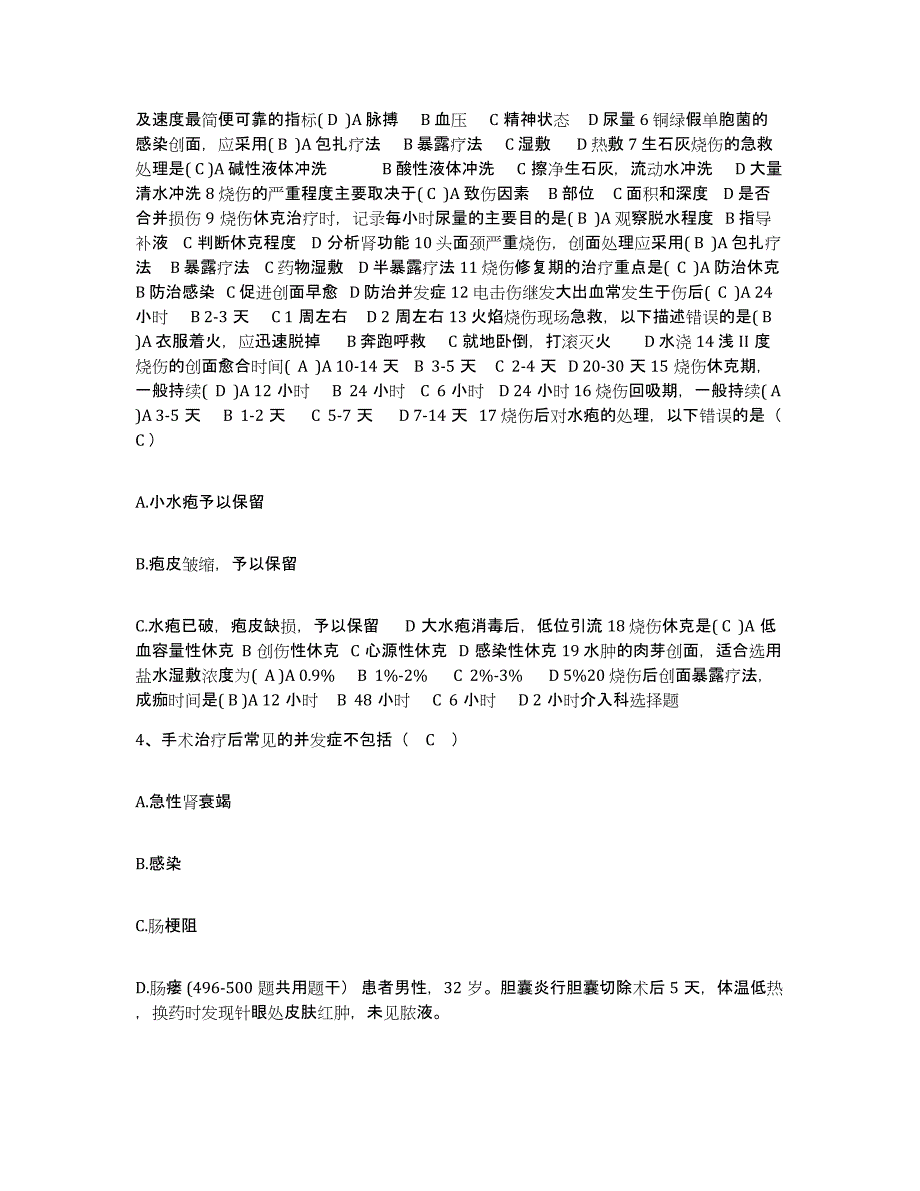 备考2025黑龙江大庆油田总医院大庆市第一医院护士招聘能力提升试卷A卷附答案_第2页