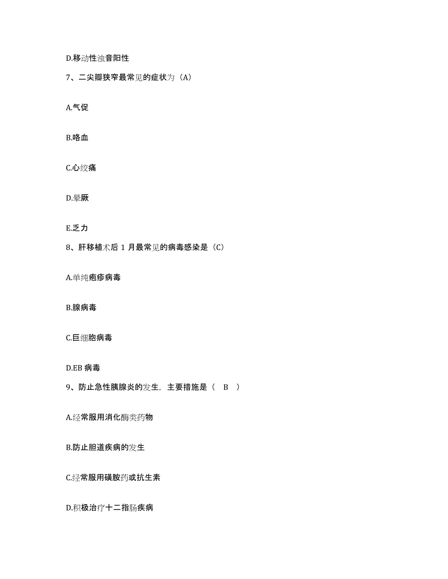 备考2025辽宁省盘锦市妇幼保健站护士招聘题库检测试卷B卷附答案_第3页