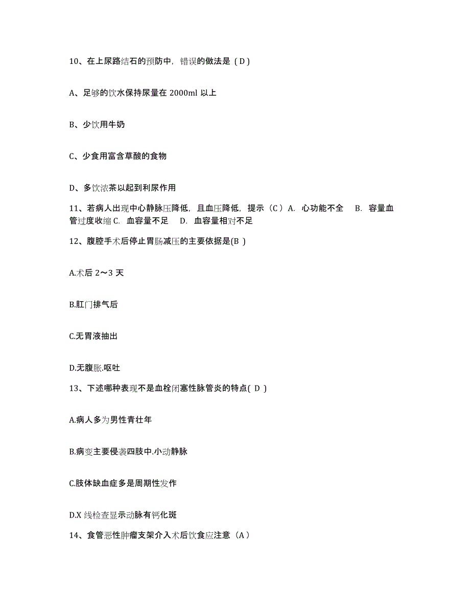 备考2025辽宁省盘锦市妇幼保健站护士招聘题库检测试卷B卷附答案_第4页