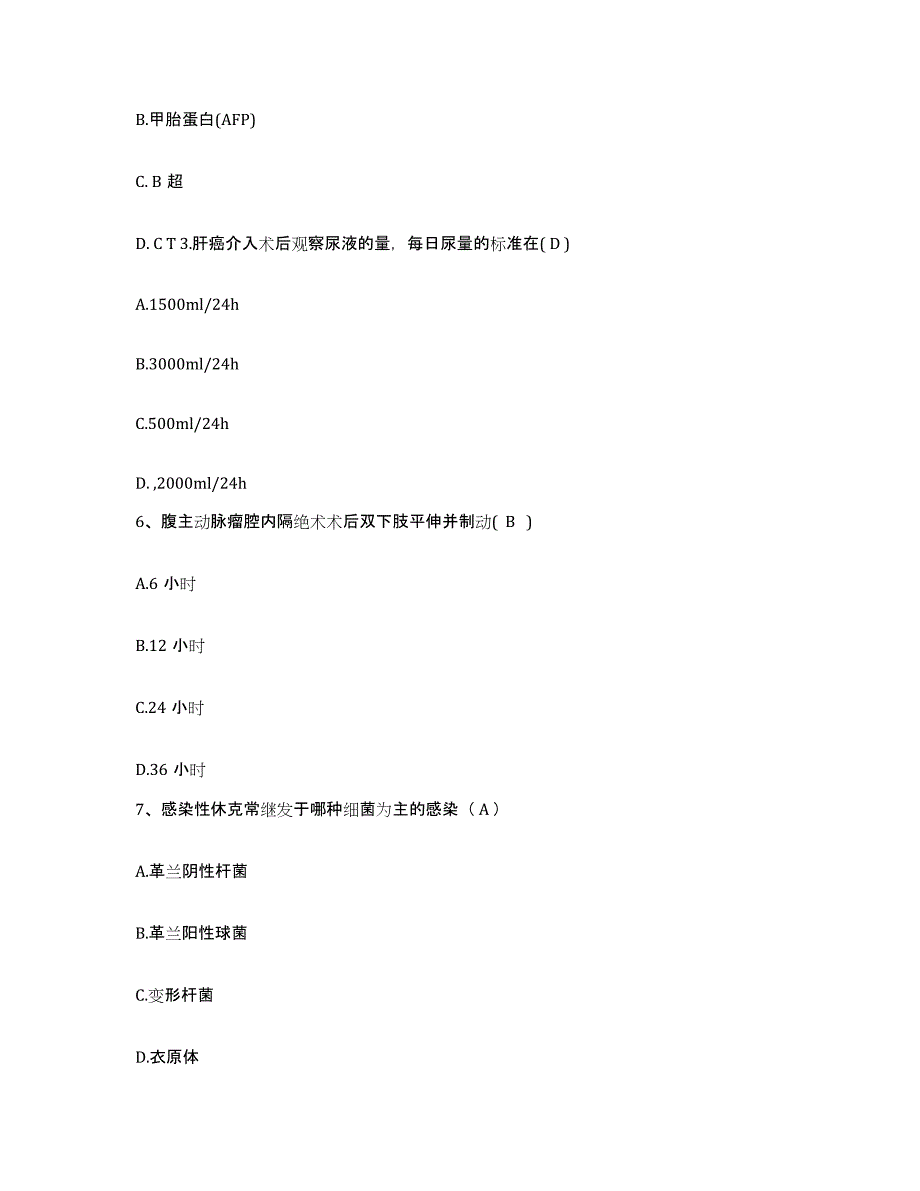 备考2025辽宁省沈阳市东陵区红十字会医院护士招聘能力测试试卷A卷附答案_第2页