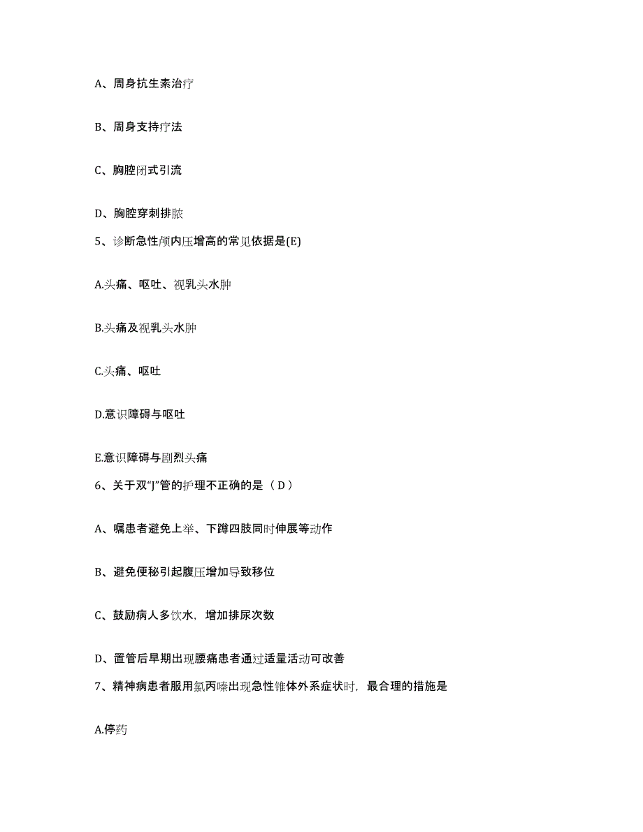 备考2025辽宁省黑山县大虎山经济技术开发区医院护士招聘能力测试试卷A卷附答案_第2页