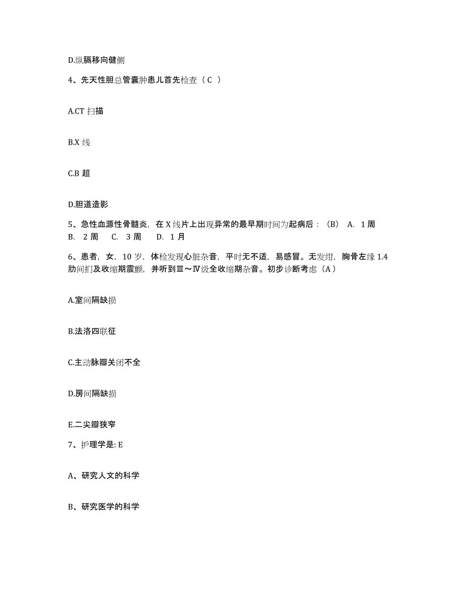 备考2025黑龙江虎林县虎林镇医院护士招聘考前练习题及答案_第2页