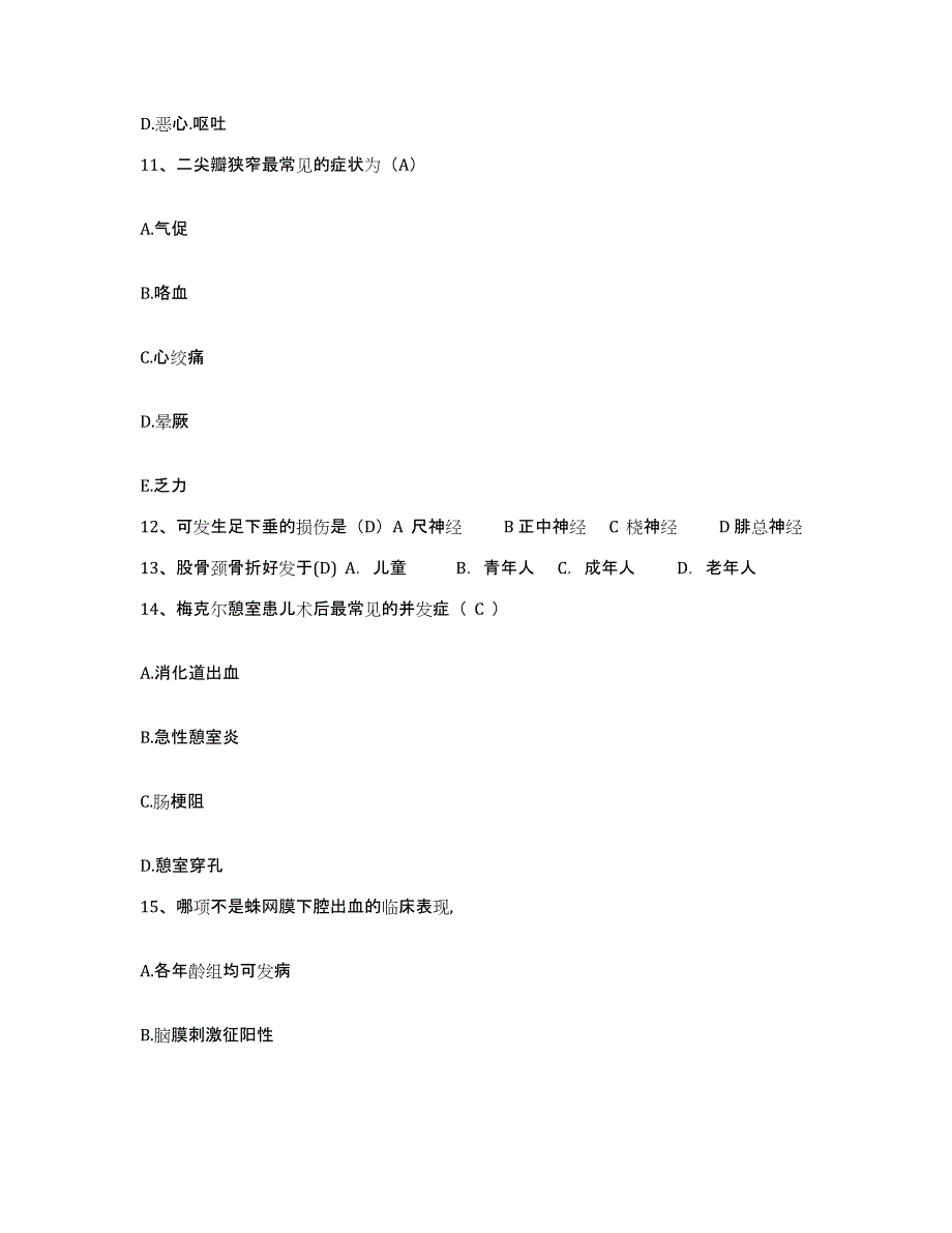 备考2025黑龙江虎林县虎林镇医院护士招聘考前练习题及答案_第4页