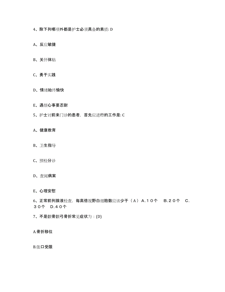 备考2025辽宁省葫芦岛市连山区人民医院护士招聘全真模拟考试试卷B卷含答案_第2页