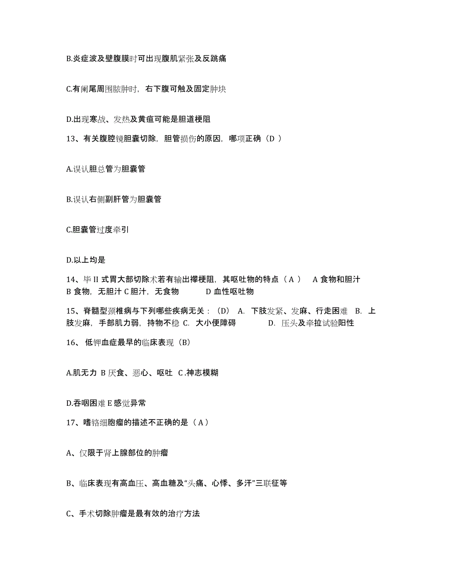 备考2025黑龙江大庆市德坤瑶医特色医院护士招聘测试卷(含答案)_第4页