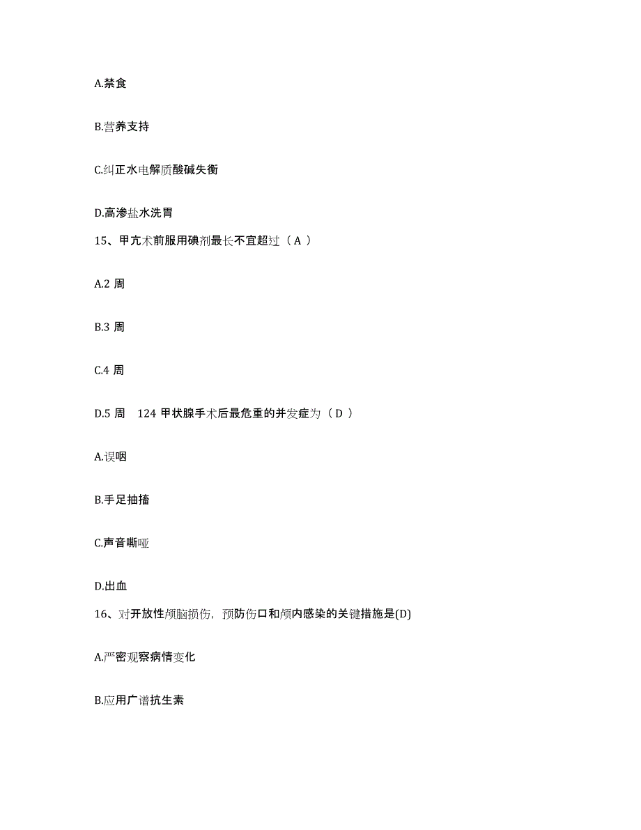 备考2025辽宁省大石桥市肛肠医院护士招聘强化训练试卷A卷附答案_第4页