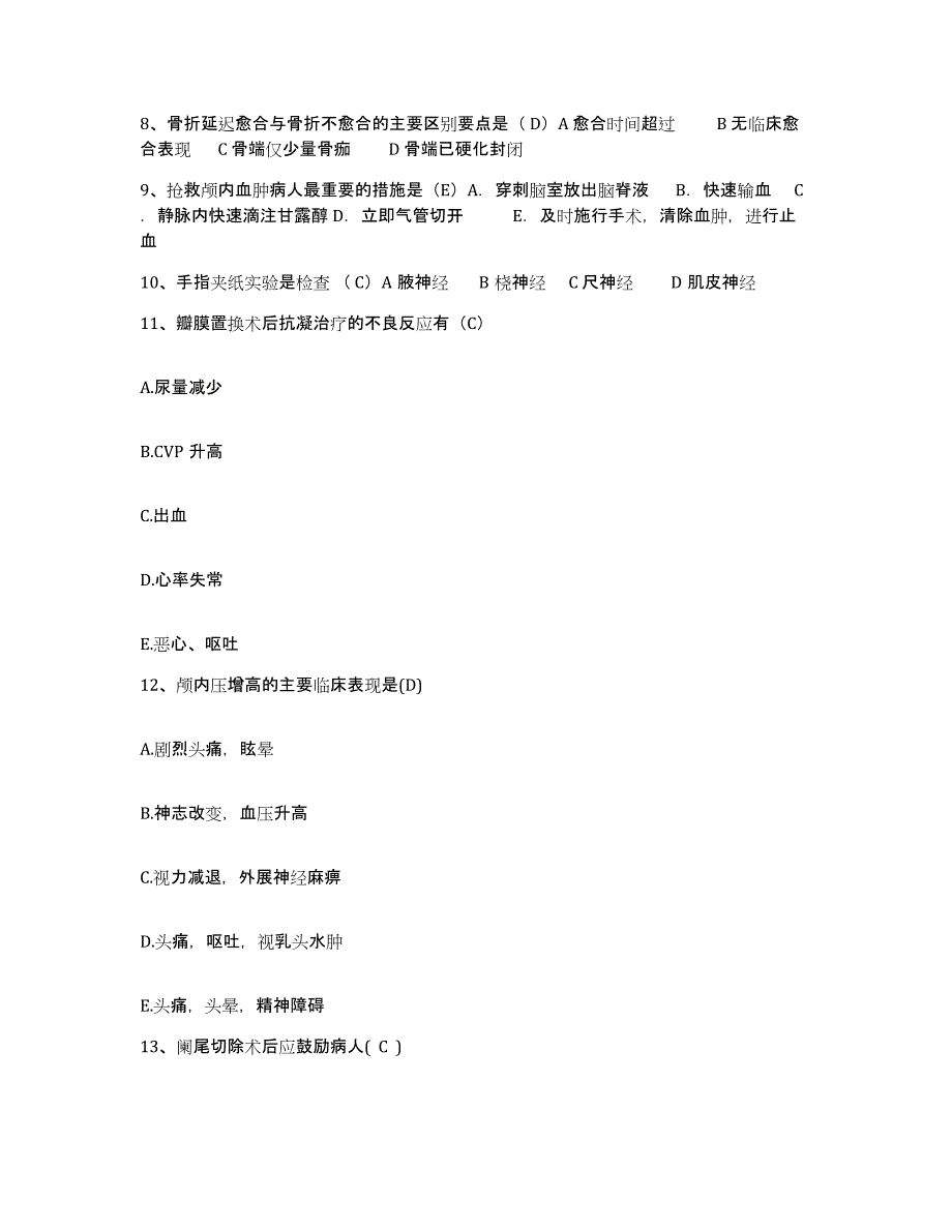 备考2025辽宁省辽阳市太子河区峨嵋结核病防治所护士招聘题库综合试卷B卷附答案_第3页