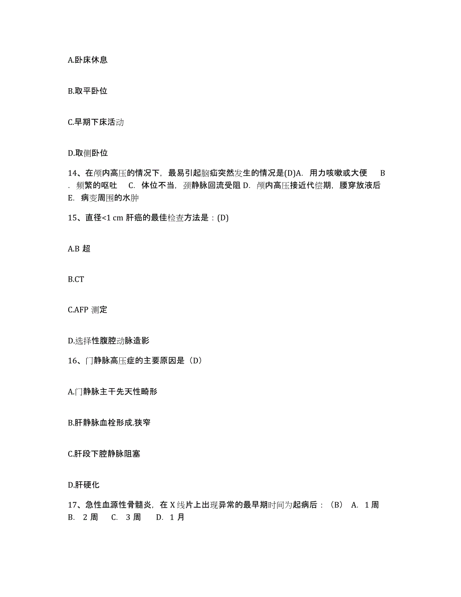 备考2025辽宁省辽阳市太子河区峨嵋结核病防治所护士招聘题库综合试卷B卷附答案_第4页