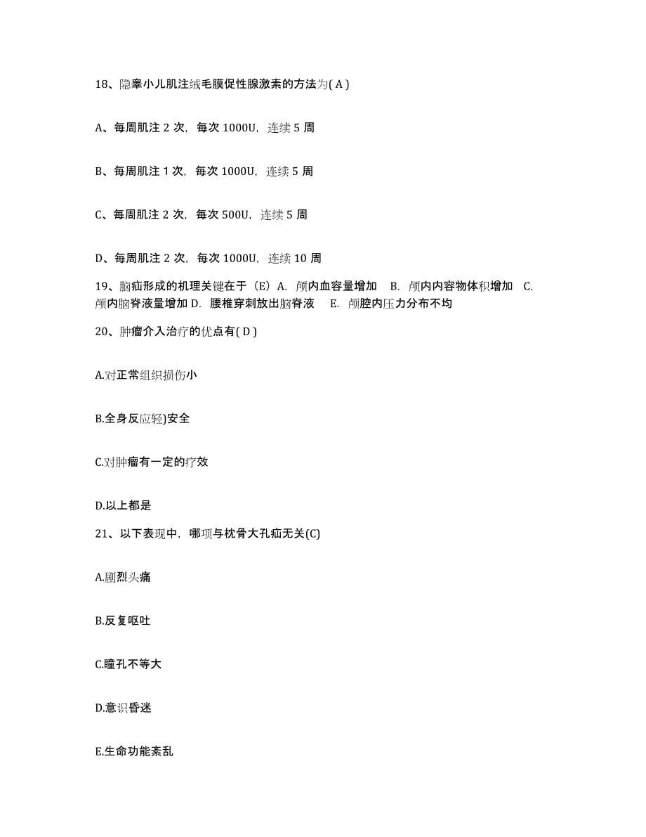 备考2025辽宁省辽阳市太子河区峨嵋结核病防治所护士招聘题库综合试卷B卷附答案_第5页