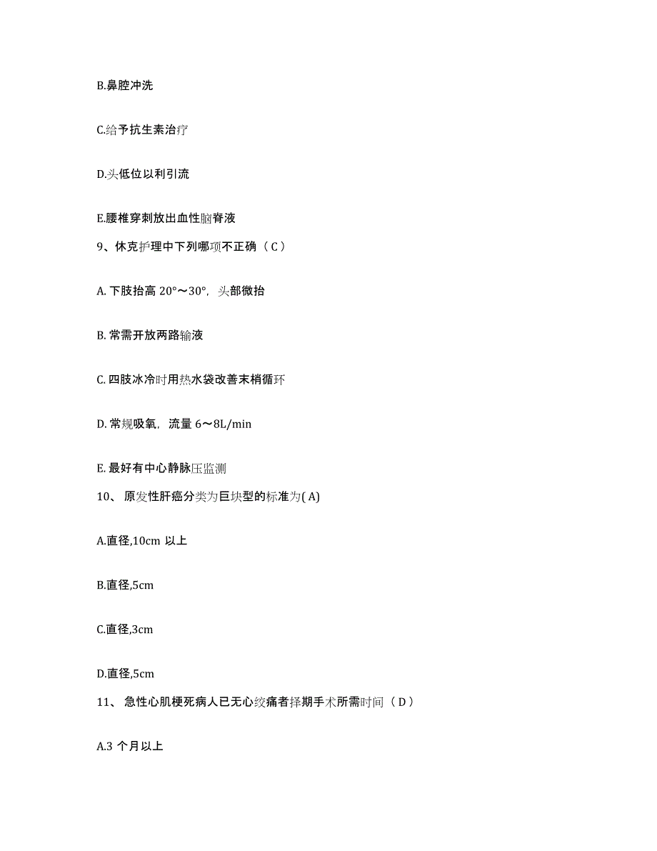 备考2025浙江省金华市艾克医院护士招聘模拟考试试卷A卷含答案_第3页