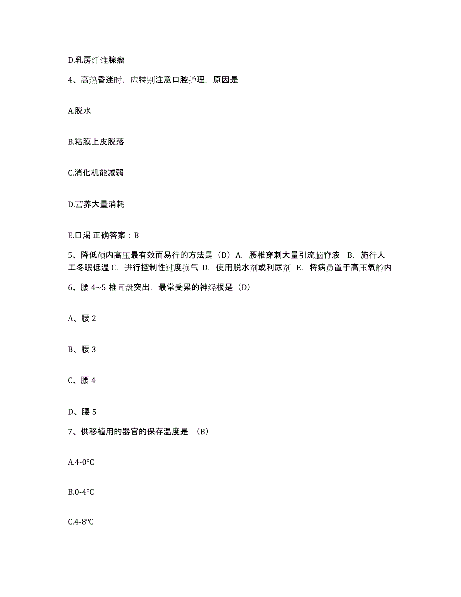 备考2025湖南省长沙市天心区人民医院护士招聘模拟试题（含答案）_第2页