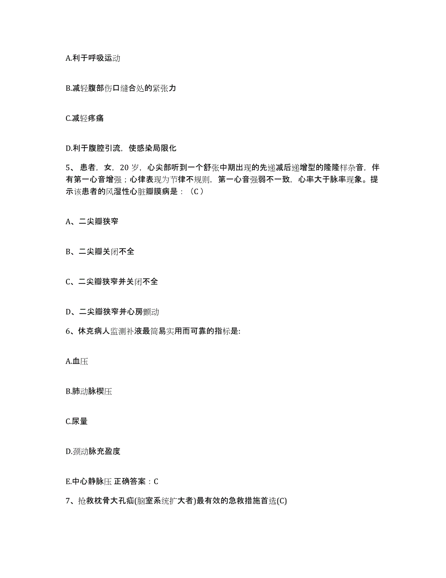 备考2025辽宁省大连市大连甘井子冠心病专科护士招聘真题练习试卷B卷附答案_第2页