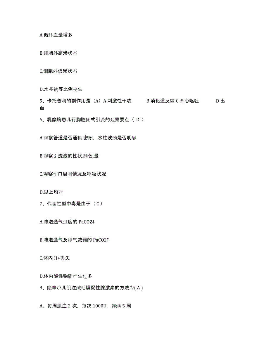 备考2025辽宁省普兰店市大连市结核医院护士招聘押题练习试题A卷含答案_第2页