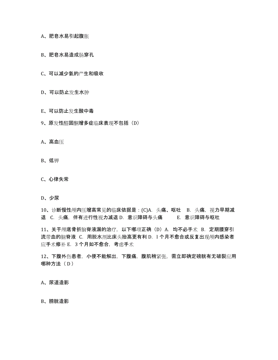 备考2025重庆市渝中区中医院护士招聘测试卷(含答案)_第3页