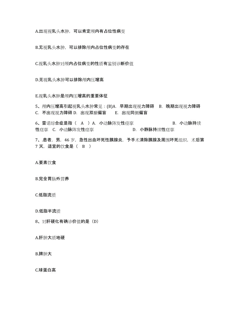 备考2025湖南省长沙市中心医院(原：长沙市第五医院)护士招聘强化训练试卷B卷附答案_第2页