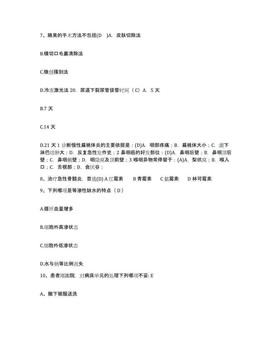 备考2025辽宁省桓仁县桓仁满族自治县铜锌矿职工医院护士招聘真题练习试卷B卷附答案_第3页