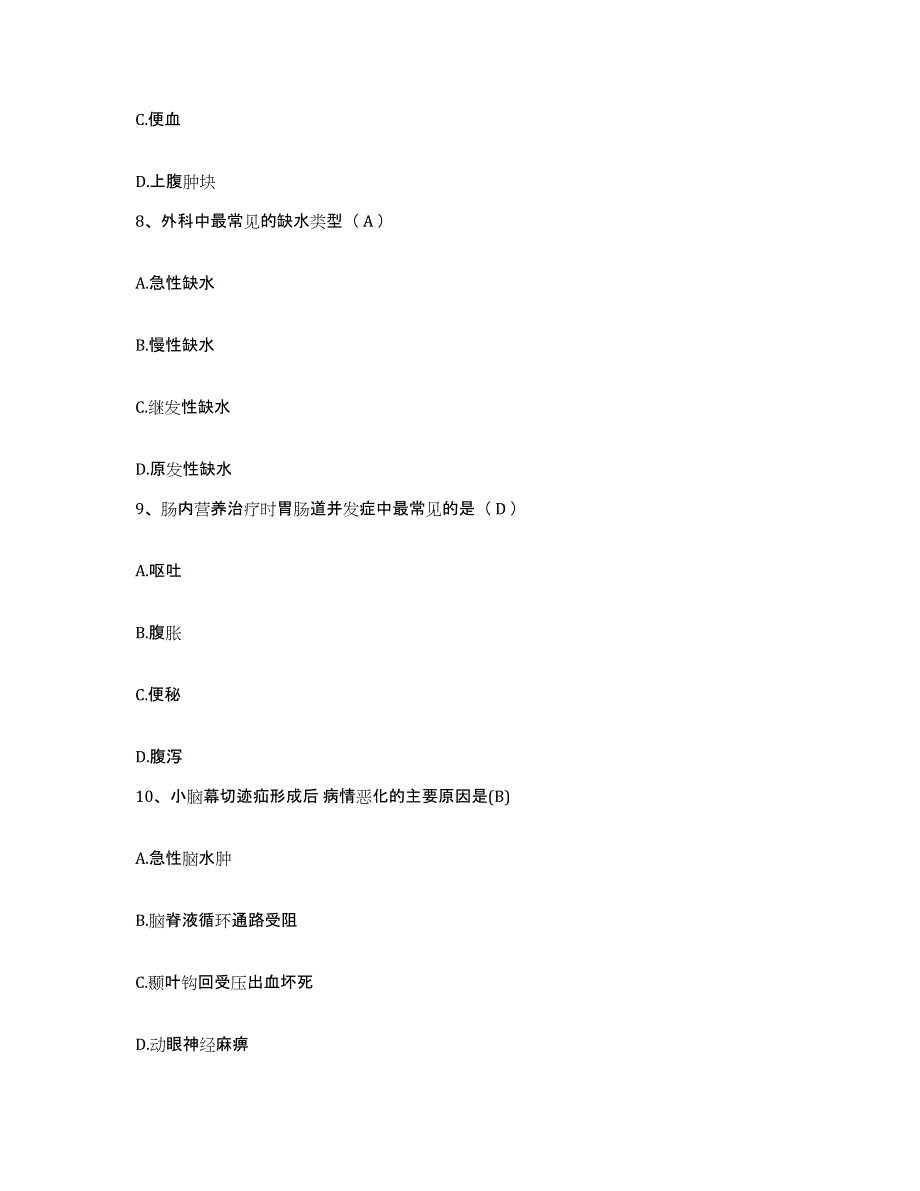 备考2025辽宁省西丰县妇幼保健院护士招聘考前冲刺试卷A卷含答案_第3页