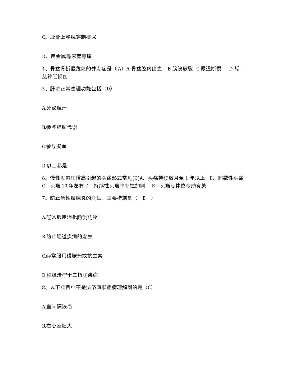 备考2025辽宁省普兰店市大连市结核医院护士招聘题库练习试卷B卷附答案_第2页