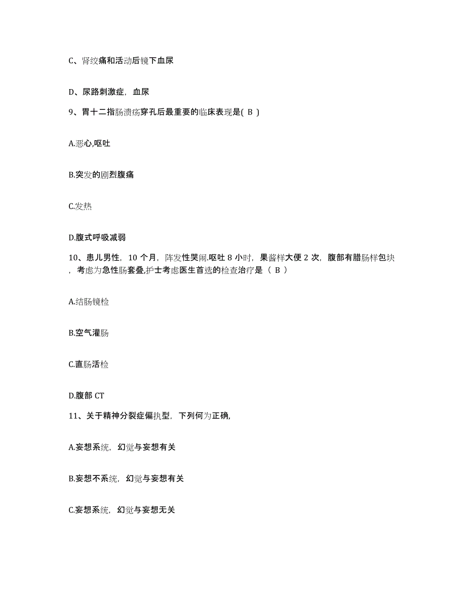 备考2025黑龙江妇幼保健院护士招聘全真模拟考试试卷B卷含答案_第3页