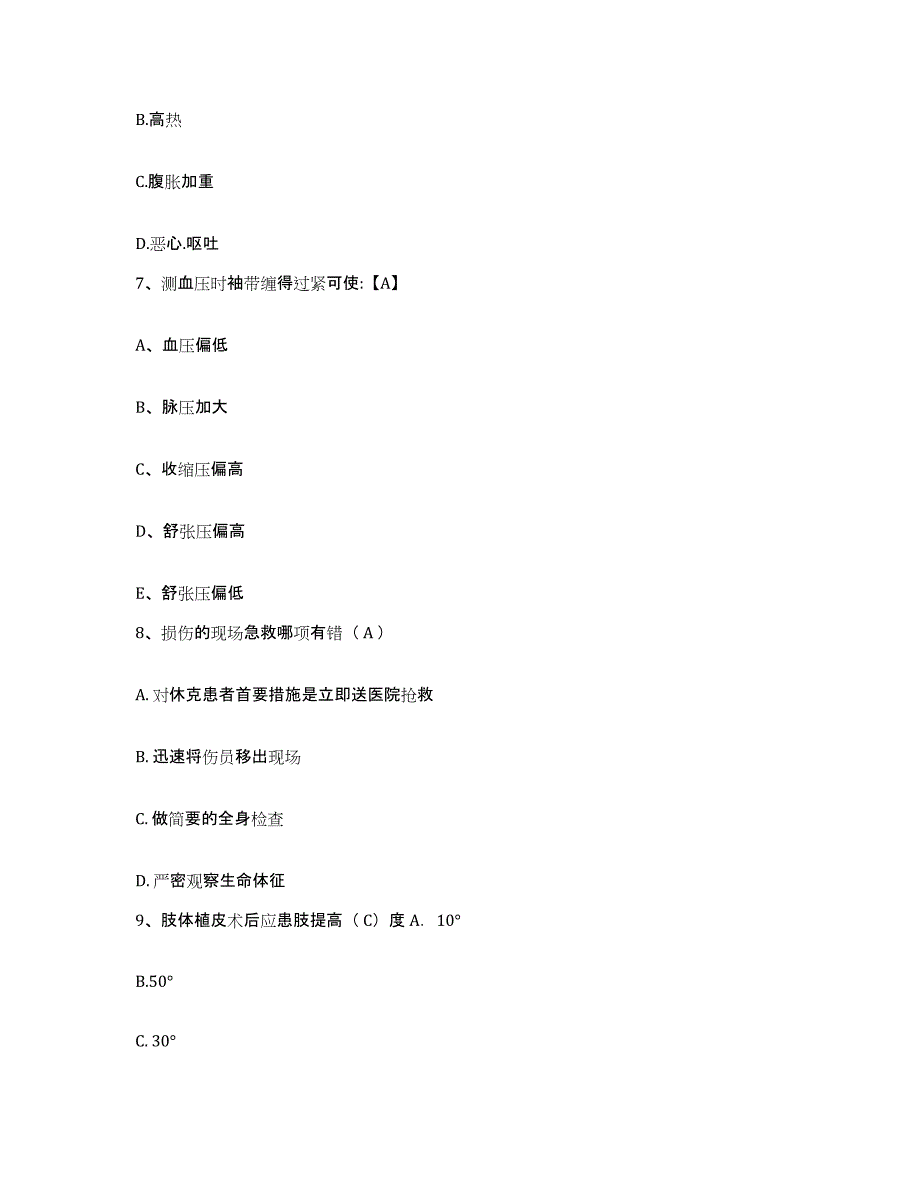 备考2025浙江省富阳市场口亿医院护士招聘自测模拟预测题库_第3页