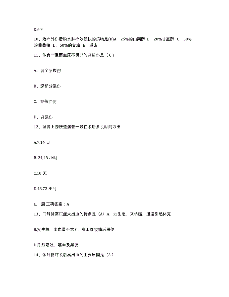 备考2025浙江省富阳市场口亿医院护士招聘自测模拟预测题库_第4页