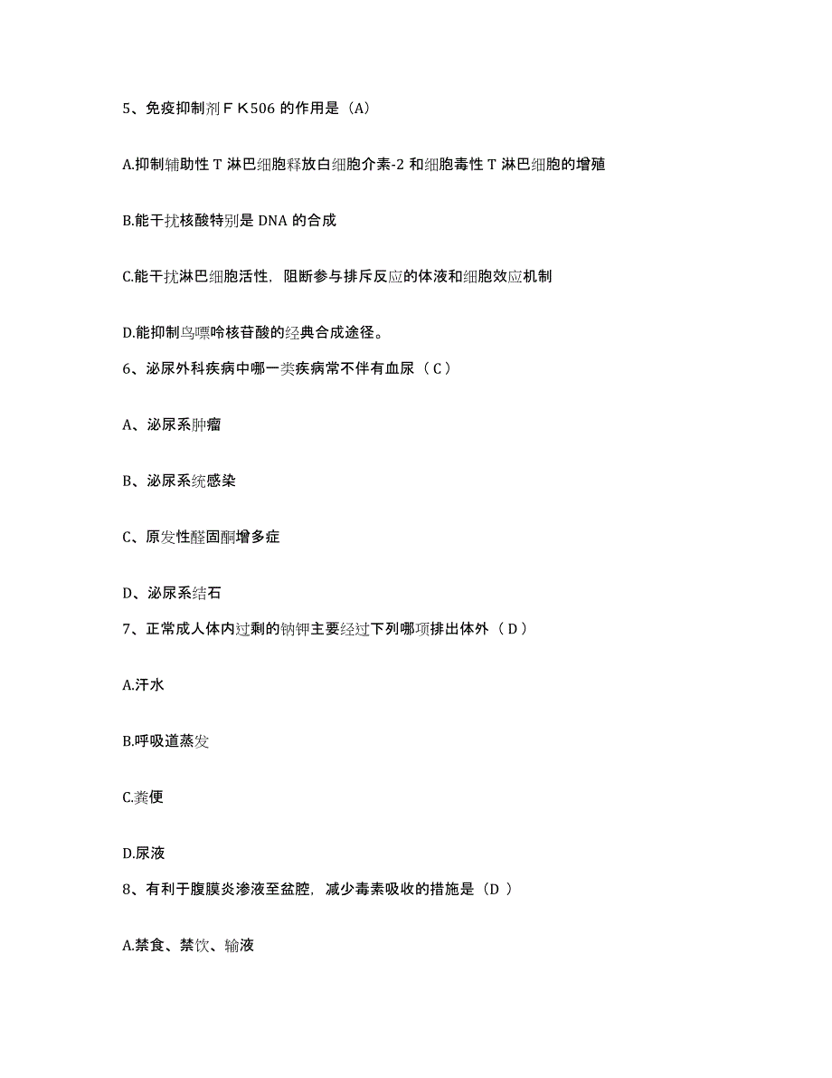 备考2025黑龙江宁安市宁安县东京城林业局职工医院护士招聘题库附答案（典型题）_第2页