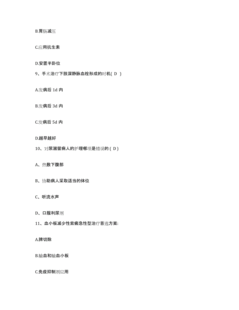 备考2025黑龙江宁安市宁安县东京城林业局职工医院护士招聘题库附答案（典型题）_第3页