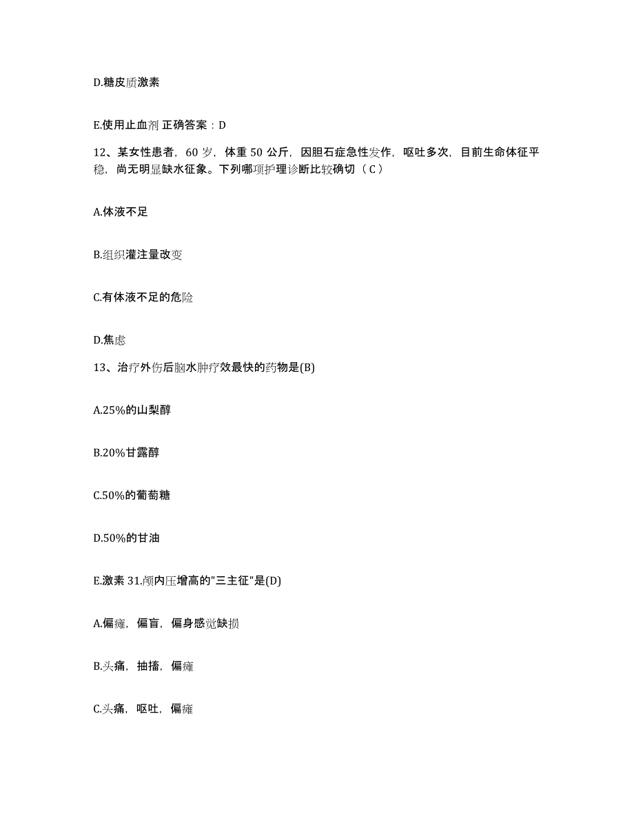 备考2025黑龙江宁安市宁安县东京城林业局职工医院护士招聘题库附答案（典型题）_第4页