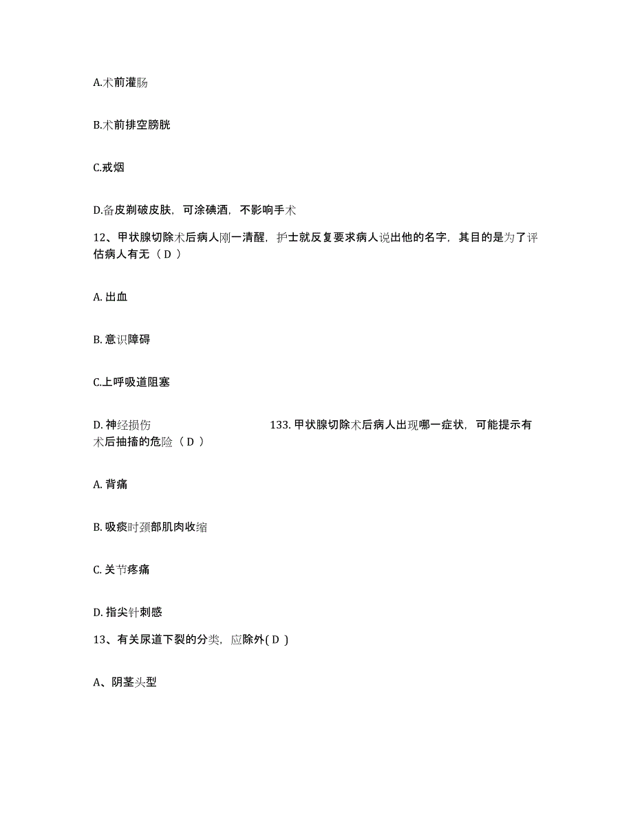 备考2025辽宁省大连市安波理疗医院护士招聘押题练习试卷A卷附答案_第4页