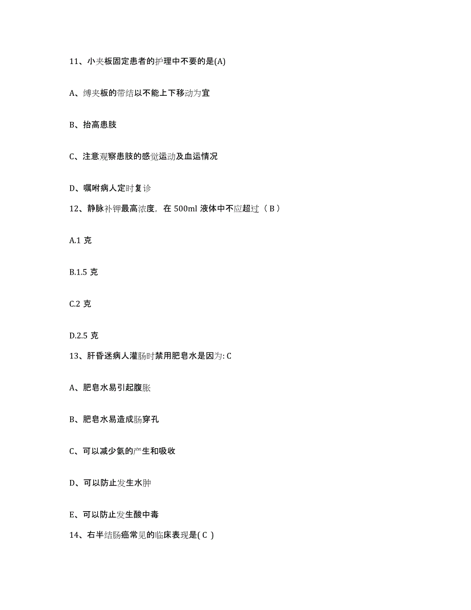 备考2025浙江省庆元县妇幼保健所护士招聘通关题库(附带答案)_第4页