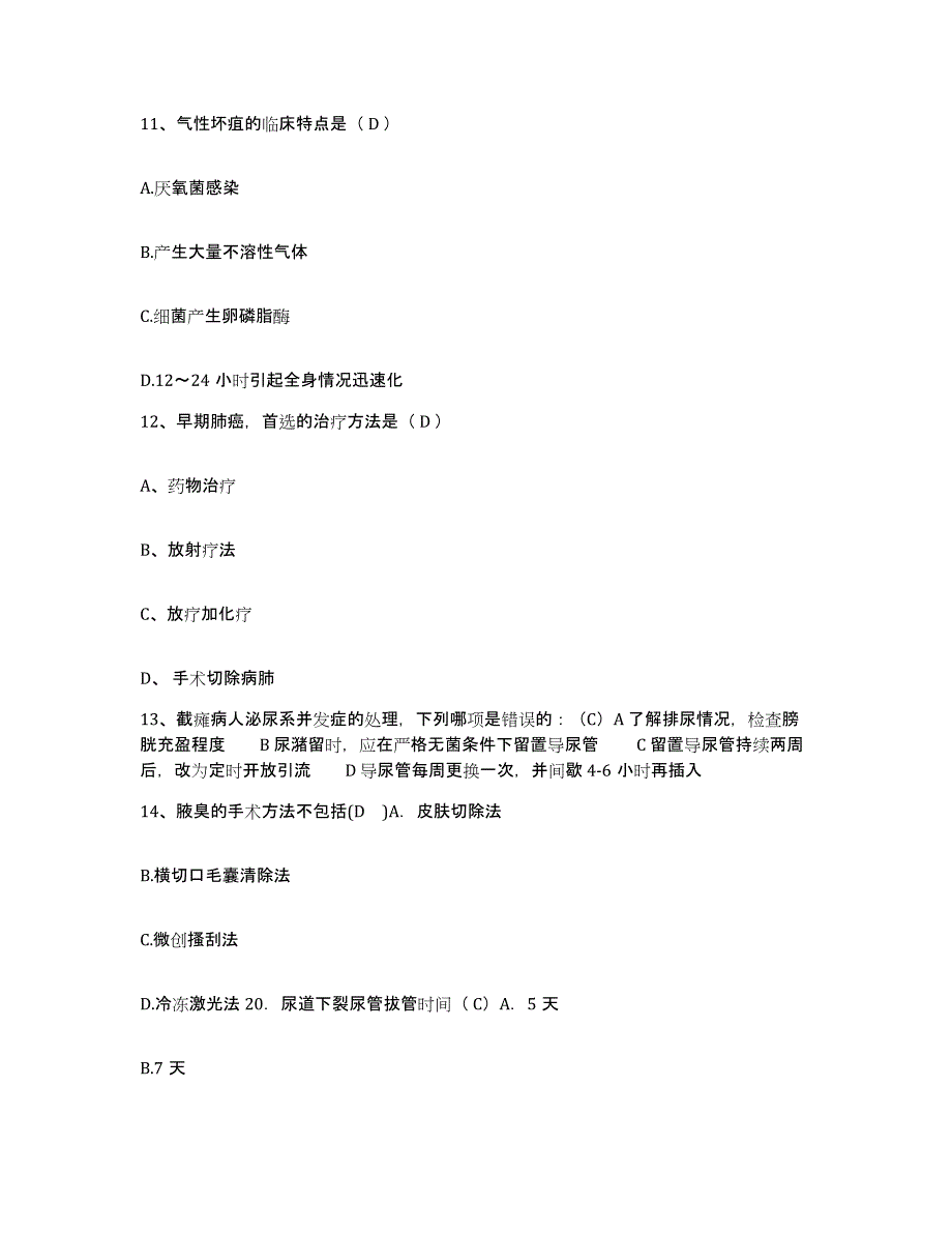 备考2025辽宁省辽阳市太子河区妇幼保健站护士招聘模拟预测参考题库及答案_第4页