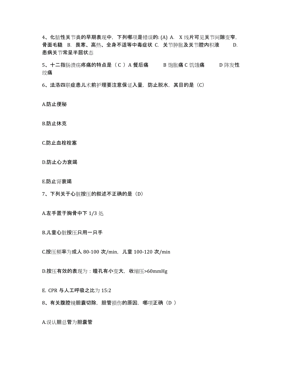 备考2025辽宁省新宾县第二人民医院护士招聘强化训练试卷A卷附答案_第2页