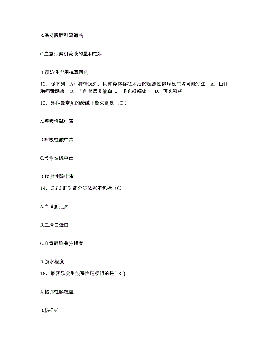 备考2025辽宁省新宾县第二人民医院护士招聘强化训练试卷A卷附答案_第4页