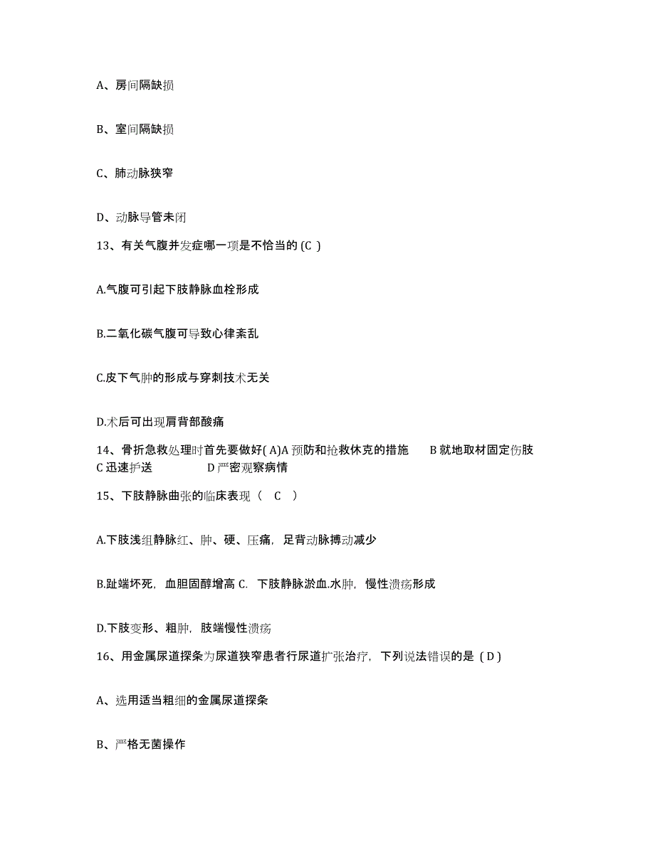 备考2025辽宁省抚顺市矿务局老虎台矿职工医院护士招聘过关检测试卷A卷附答案_第4页